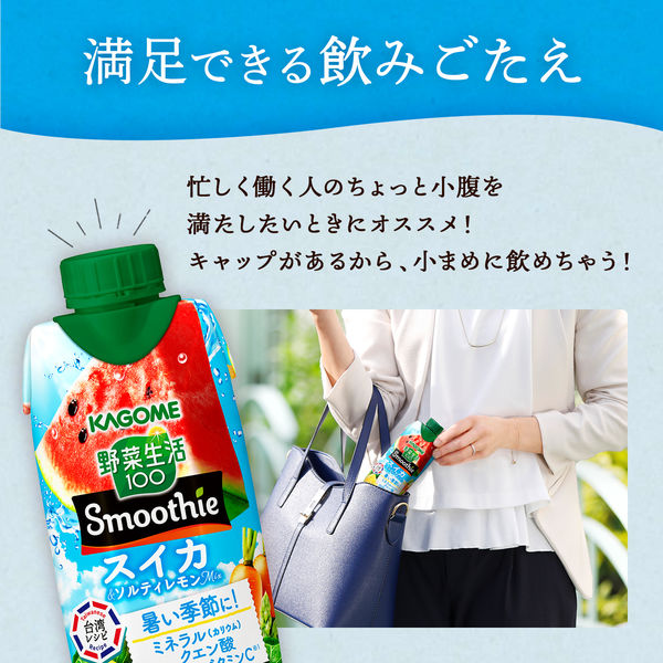 カゴメ 野菜生活100 Smoothie（スムージー） スイカ＆ソルティレモン