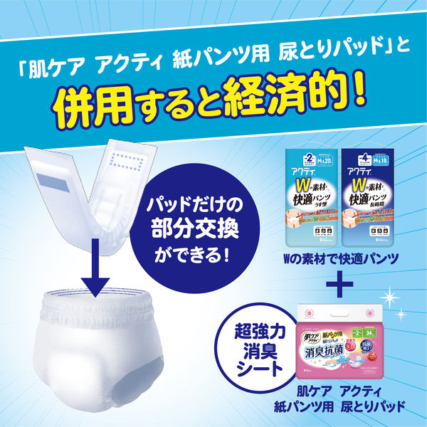 アクティ Wの素材で快適パンツ うす型 M-Lサイズ 1パック（20枚