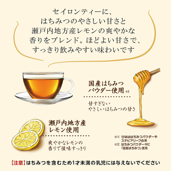やさしいデカフェ紅茶プレミアム はちみつ瀬戸内レモン 1セット（1袋