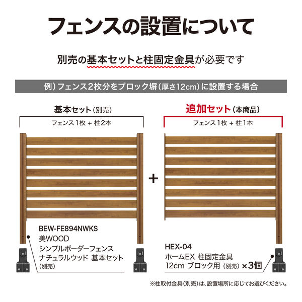 タカショー シンプルボーダーフェンス ナチュラルウッド 追加