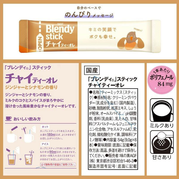 AGF ブレンディ スティック チャイティーオレ 1セット（18本：6本入×3