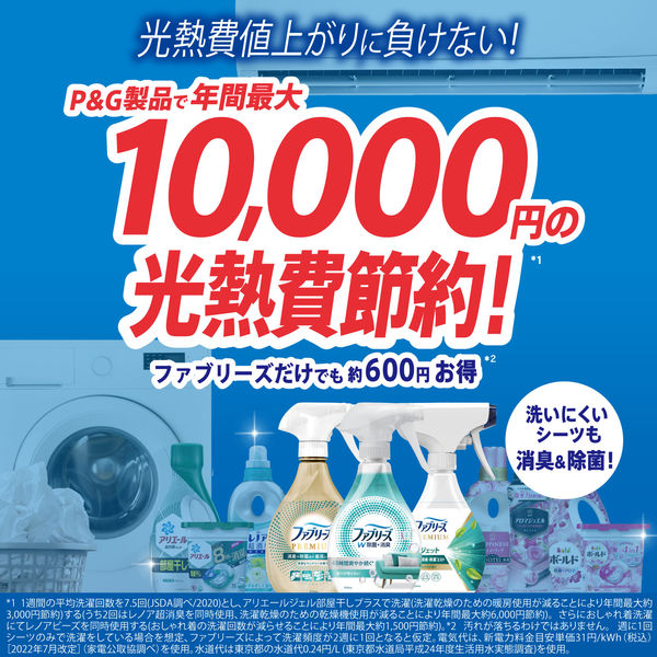 ファブリーズ 布用 W除菌+消臭 無香料 アルコール成分入り