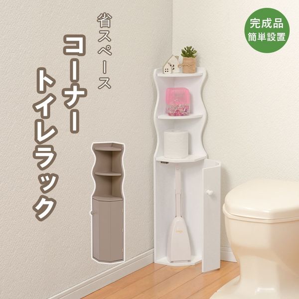 送料無料【新品】シンプルタイプ トイレラック Amazon｜トイレラック トイレ収納 収納棚 ホワイト 完成品