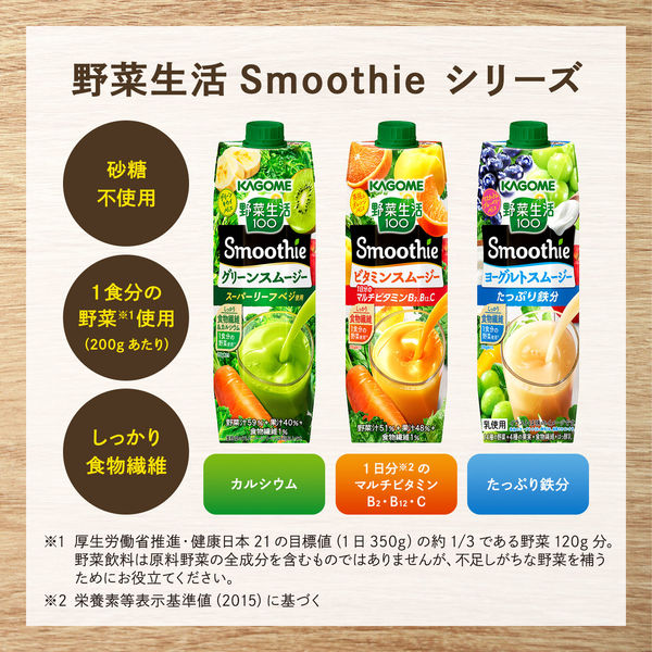 カゴメ 野菜生活100 Smoothie（スムージー）ビタミンスムージー 1000g