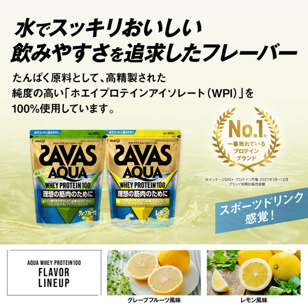 プロテイン ザバス(SAVAS) アクア ホエイプロテイン100 レモン風味 ...