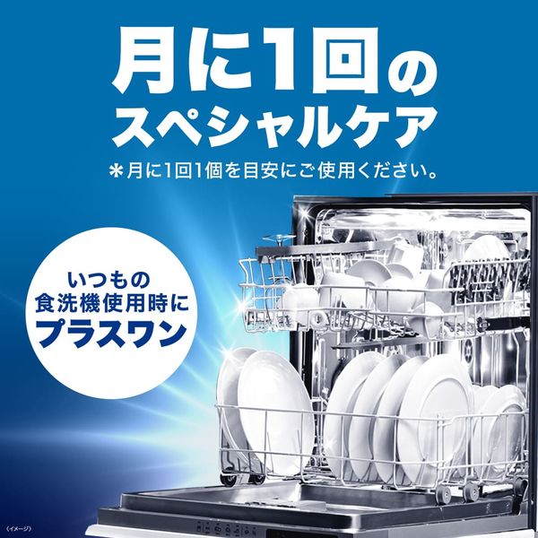 フィニッシュ 食洗機庫内強力洗浄タブレット 1パック（3個入） 食洗機