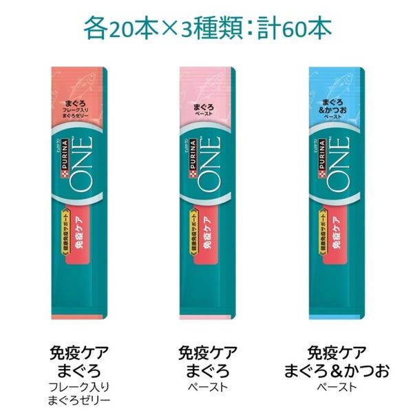 バラエティパック）ピュリナワン 健康免疫サポート 免疫ケア