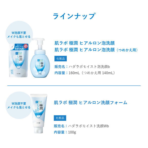 肌ラボ 極潤 ヒアルロン泡洗顔 詰替 140ml 洗顔料 保湿 ワセリン配合