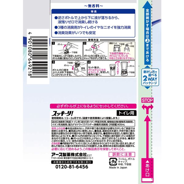 トイレのスッキーリ！ 香りがしない無香料 400ml トイレ用置き型