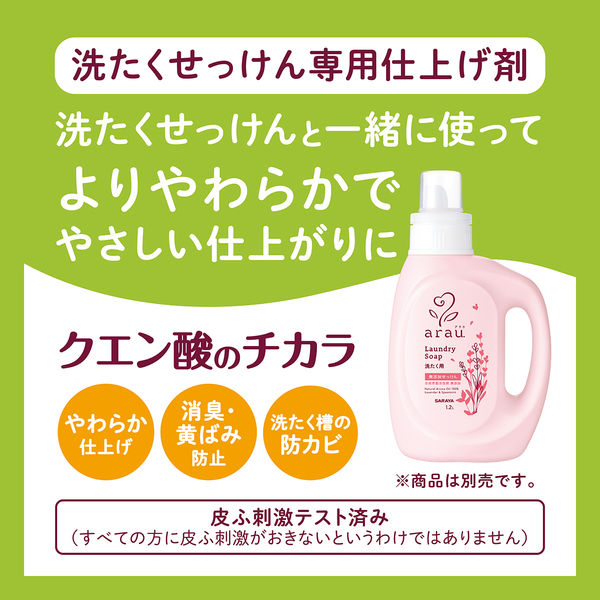 アラウ 衣類のなめらか仕上げ 詰替650mL 1箱（12個入） サラヤ