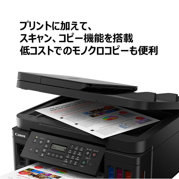 キヤノン Canon プリンター G7030 A4 カラーインクジェット Fax複合機 大容量インク対応 無線・有線対応 2WAY給紙 - アスクル