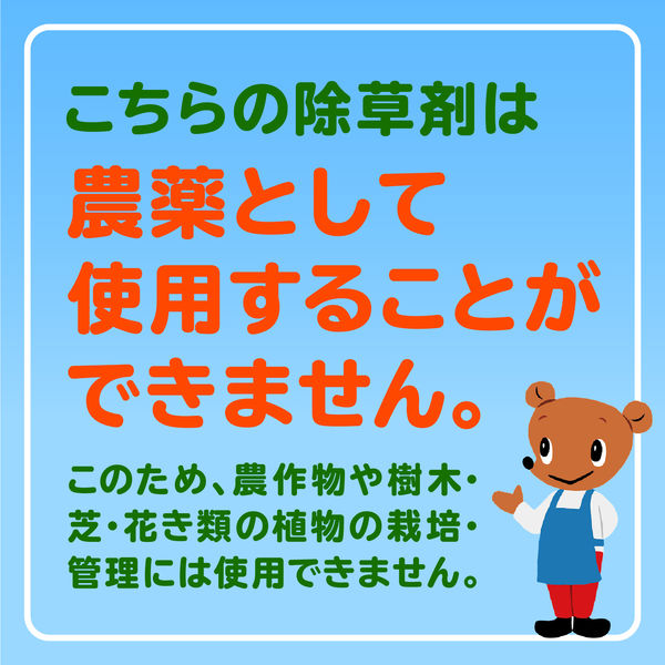 アースガーデン おうちの草コロリ つめかえ 非農耕地用 除草剤 液体