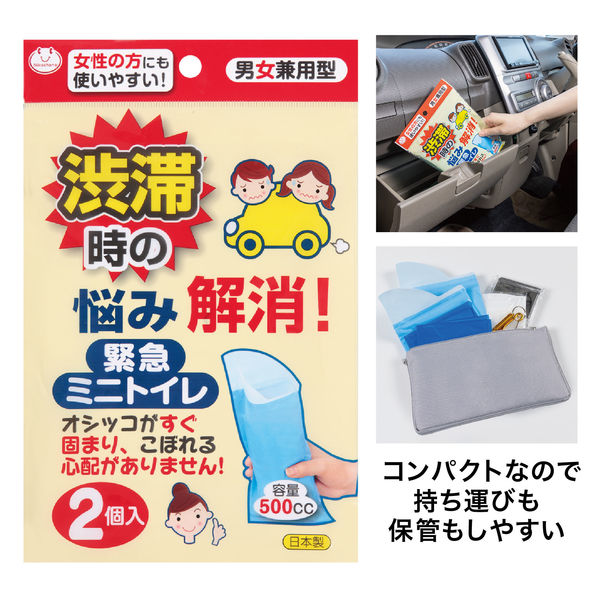 サンコー 携帯トイレ 渋滞 旅行 車内 介護 登山 男女兼用 袋付 緊急