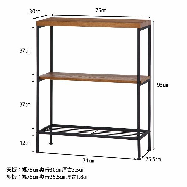 不二貿易 レアルシリーズ シェルフ3段 幅750×奥行300×高さ950mm