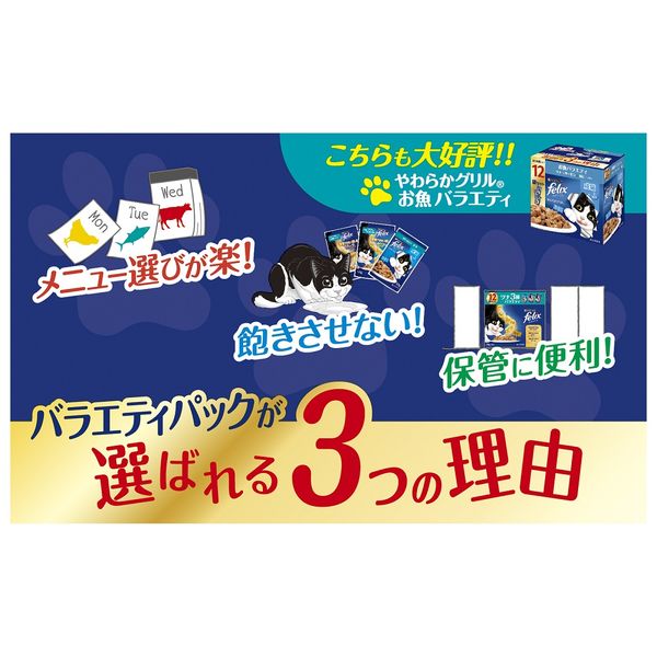 バラエティパック）フィリックス 成猫 ツナ3種バラエティ（50g×12袋）3