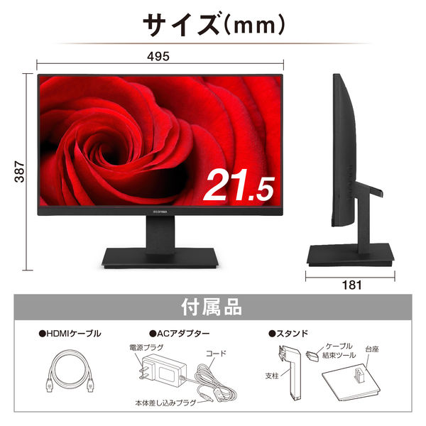 アイリスオーヤマ 21.5インチ液晶モニター ILD-D21FHH-B 1台 - アスクル