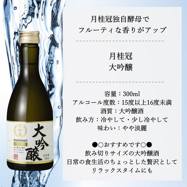 数量限定） 日本酒 月桂冠 大吟醸 300ml 1本 - アスクル