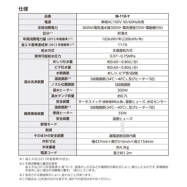 フローバル 温水洗浄便座 袖付タイプ　IB-110-Y　1個（直送品）