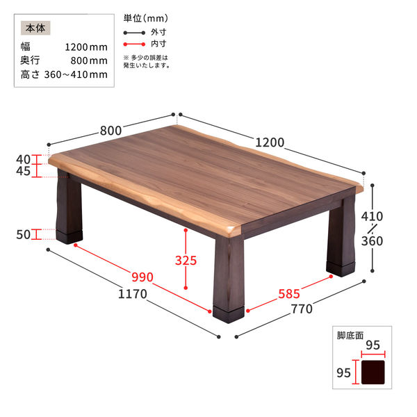 こたつ・ローテーブル・テーブル　 1200㎜×800㎜×410㎜ こたつ・ローテーブル・テーブル 1200㎜×800㎜×410㎜