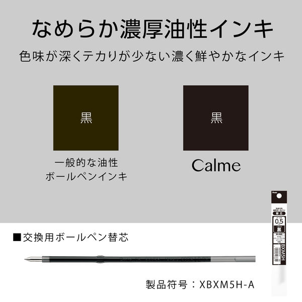 ぺんてる Calme（カルム） 油性ボールペン 0.5mm ブラック軸 黒