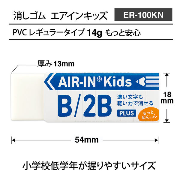 プラス 消しゴム エアインキッズ もっとあんしん 36958 3個