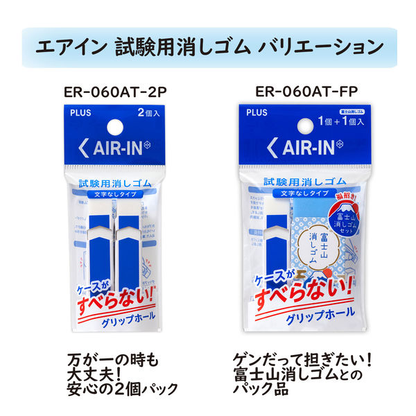 プラス 消しゴム エアイン 試験用 文字なし 10セット（2個入×10） ER