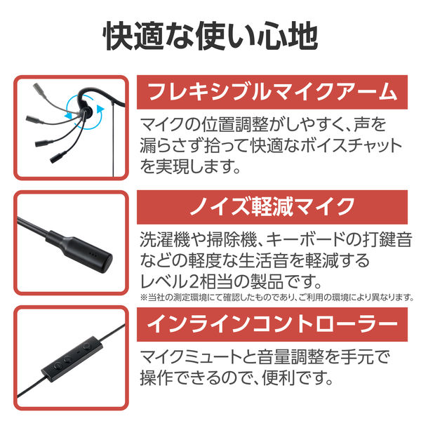 エレコム 有線 骨伝導イヤホン USB-A接続 ヘッドセット マイク付き 耳