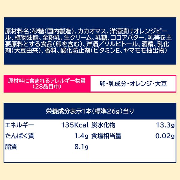 グランマルニエ 10個 ロッテ チョコレート - アスクル