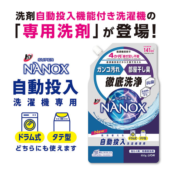 トップ スーパーナノックス 抗菌 高濃度 洗濯洗剤 液体 つめかえ用 超