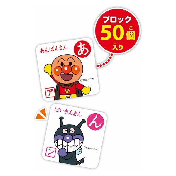 アンパンマン おふろでピタッと！あいうえお教室 2401288 1箱 アガツマ