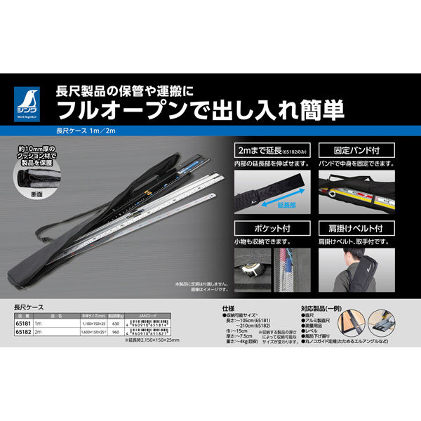 シンワ測定 シンワ 65181 長尺ケース 1m #65181 1パック(直送品 シンワ測定 シンワ 65181 長尺ケース 1m #65181 1パック(直送品