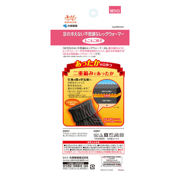 小林製薬 足の冷えない不思議なレッグウォーマー 916228 1ケース(12個×1足)（直送品）