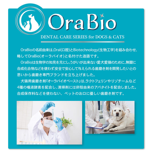 はみがき剤 犬猫用 オーラバイオペースト OraBio 50g 国産品