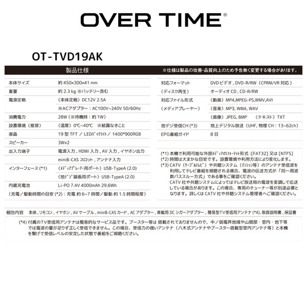 ダイアモンドヘッド OVER TIME 19インチ液晶/地デジチューナー搭載 DVD