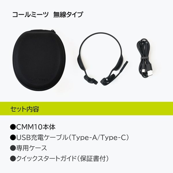 ヘッドセット 無線 Bluetooth 5.2対応 ノイズキャンセリングマイク 耳をふさがない Call Meets キングジム
