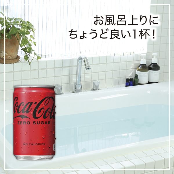 コカ・コーラゼロ 160ml 1箱（30缶入） - アスクル