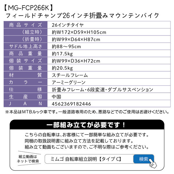 ミムゴ FIELD CHAMP WサスFD-MTB266SK MG-FCP266K 1台（直送品） - アスクル