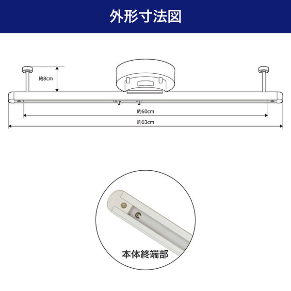 朝日電器株式会社 リモコンシーリングバー６０ｃｍ LRC-RSL60C(IV) 1個（直送品） - アスクル