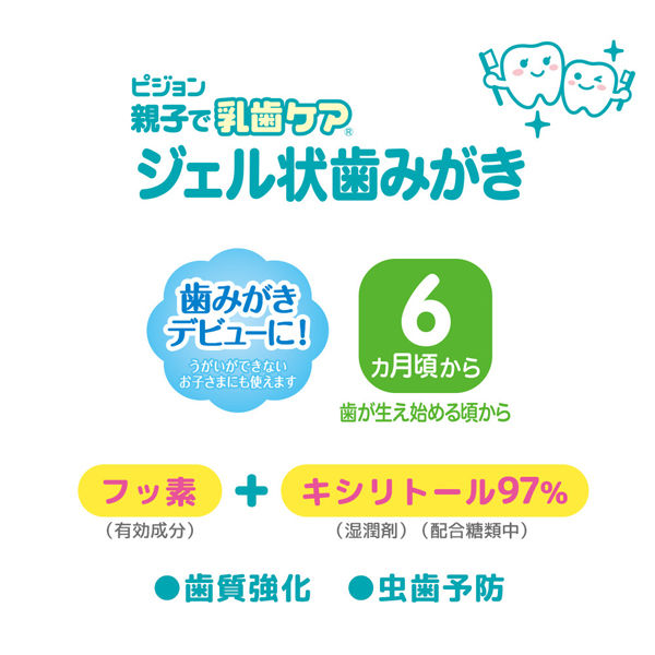 ピジョン ジェル状歯みがき ぶどう味 40g 1セット（2個入） - アスクル