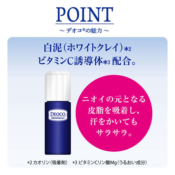 デオコ（DEOCO） 薬用デオドラントロールオン 30ml 2個 ロート製薬 - アスクル