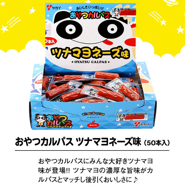 ツナマヨネーズおやつカルパス 500個 ヤガイ 駄菓子 おつまみ - アスクル