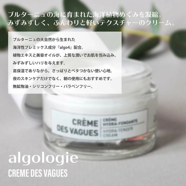 錦尚金 algologie ハイドラテンダー クリーム さっぱりタイプ 50g 4582559940762 1セット(12個入)（直送品） - アスクル