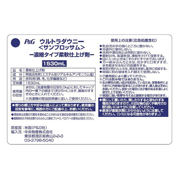 中央物産海外商品 ウルトラダウニー サンブロッサム 1530ml 