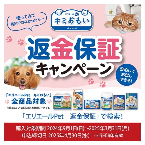 エリエール キミおもい リラックスウェア L テープ 中型犬（女の子