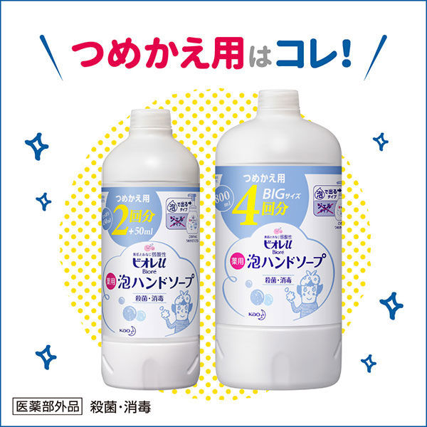 ビオレu泡スタンプハンドソープ お花で出てくるタイプ 本体250ml＋