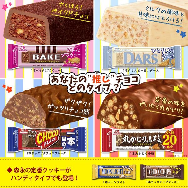 1本ベイク〈ブラウニー〉 10本 森永製菓 チョコレート