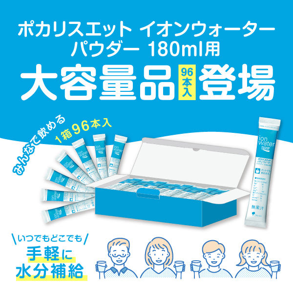 ポカリスエット イオンウォーター スティックタイプ 180ml用 大容量 1