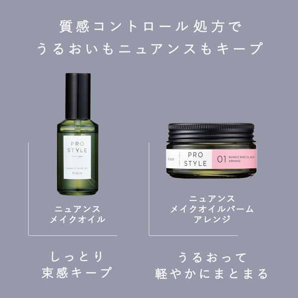 プロスタイル ニュアンスメイクオイル 詰め替え 60ml クラシエ - アスクル