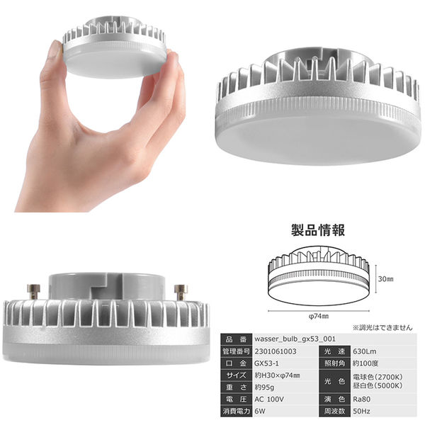 大河商事 ＬＥＤ電球ＧＸ５３ コンパクト 設置簡単 高演色 １００°照射角 長寿命 電球色 wasserbulb GX53 2700K 1個（直送品）  - アスクル