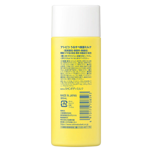 アトピコ うるすべ保湿ミルク 90ml 大島椿 - アスクル